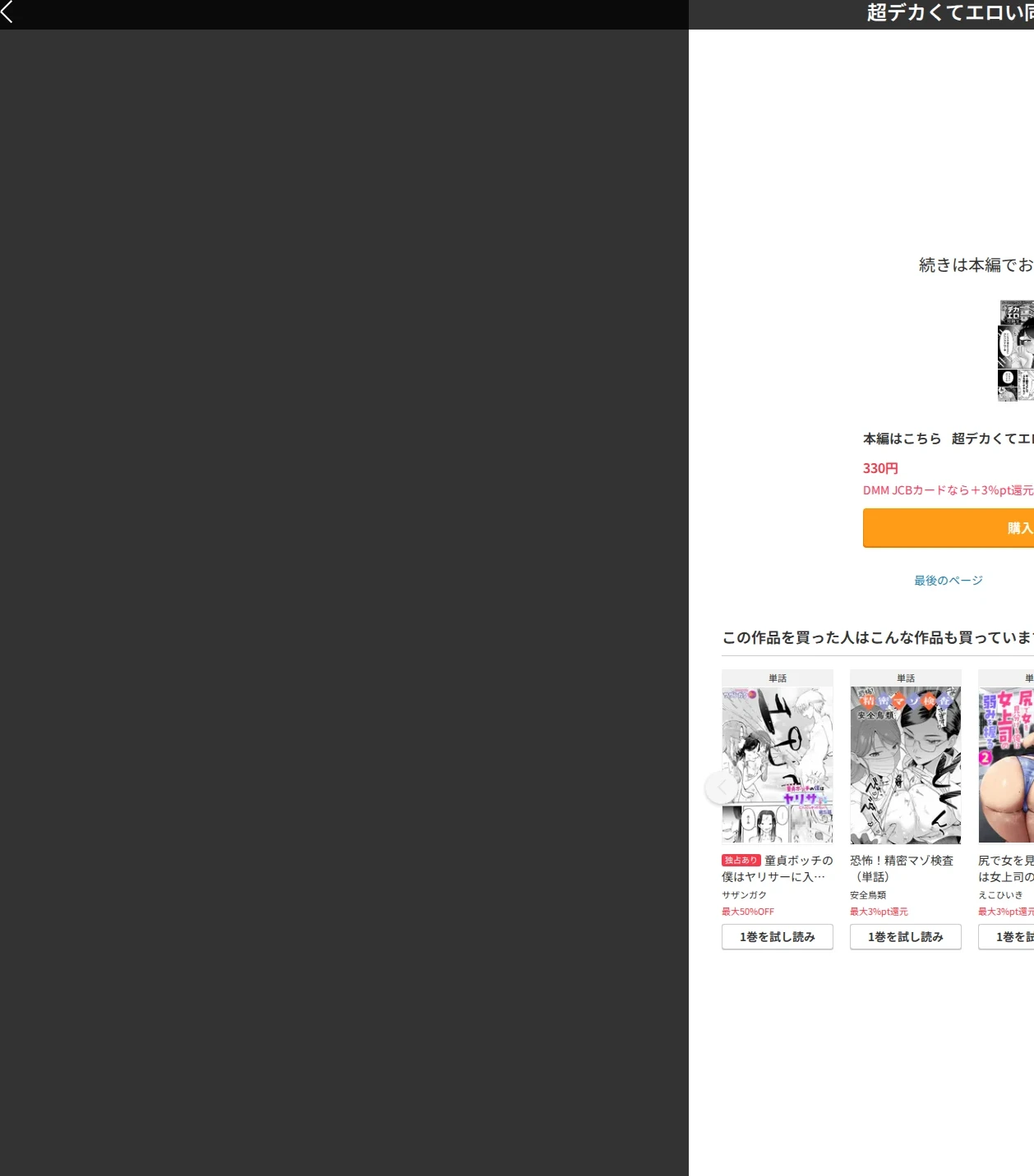 超デカくてエロい同級生(単話) 画像8