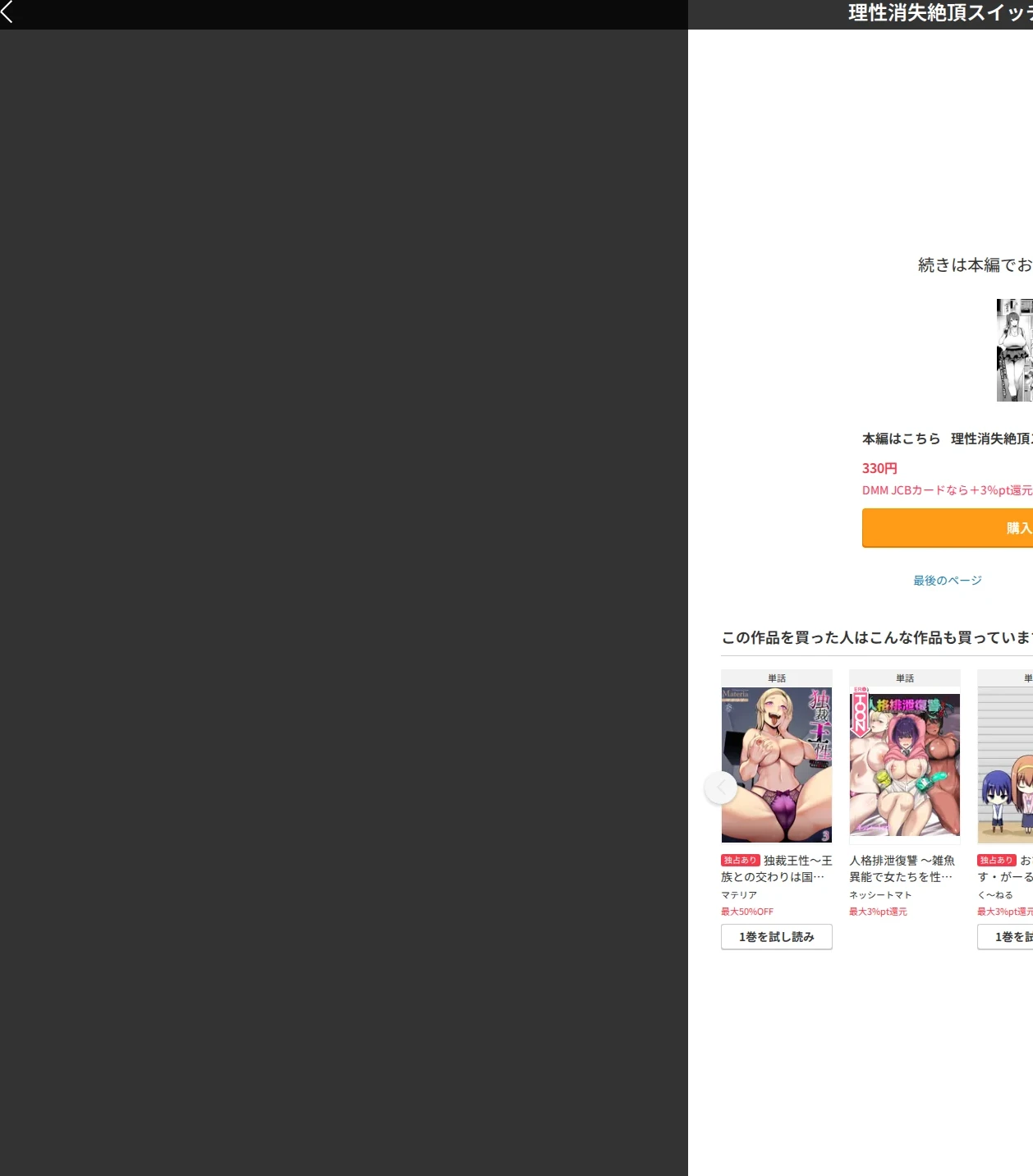 理性消失絶頂スイッチ（単話） 画像6