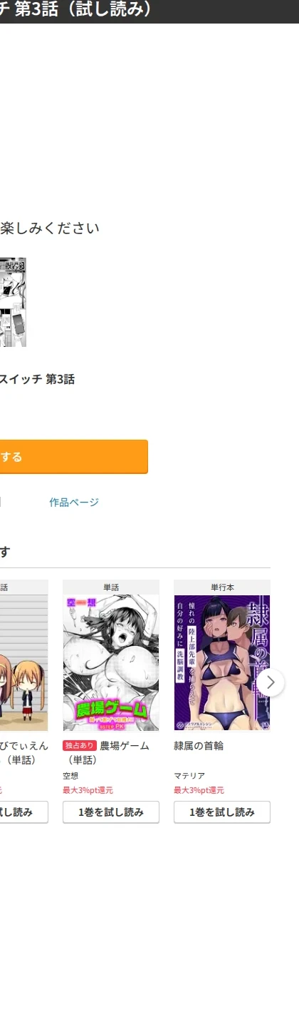 理性消失絶頂スイッチ（単話） 画像9