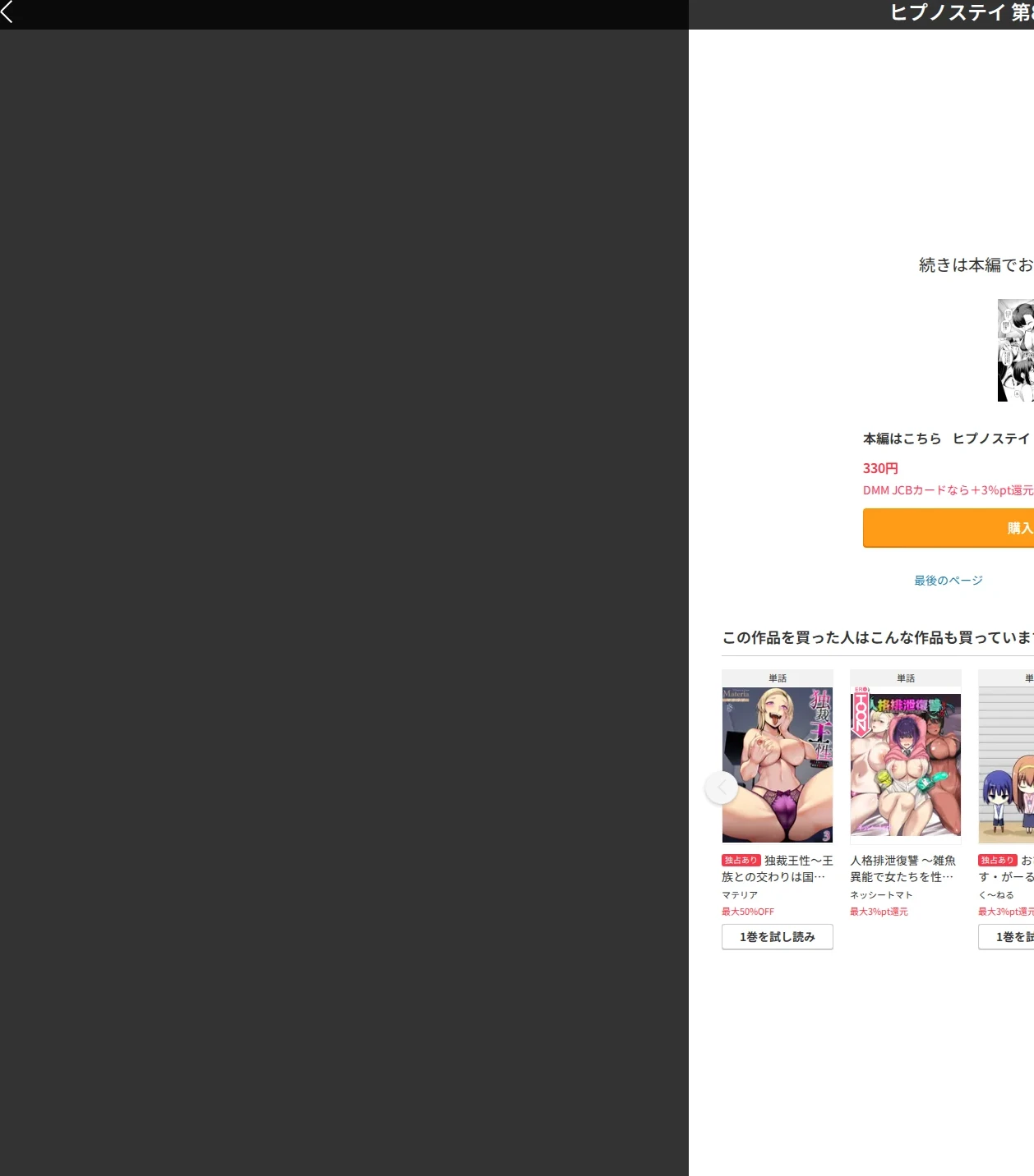 ヒプノステイ（単話） 画像10