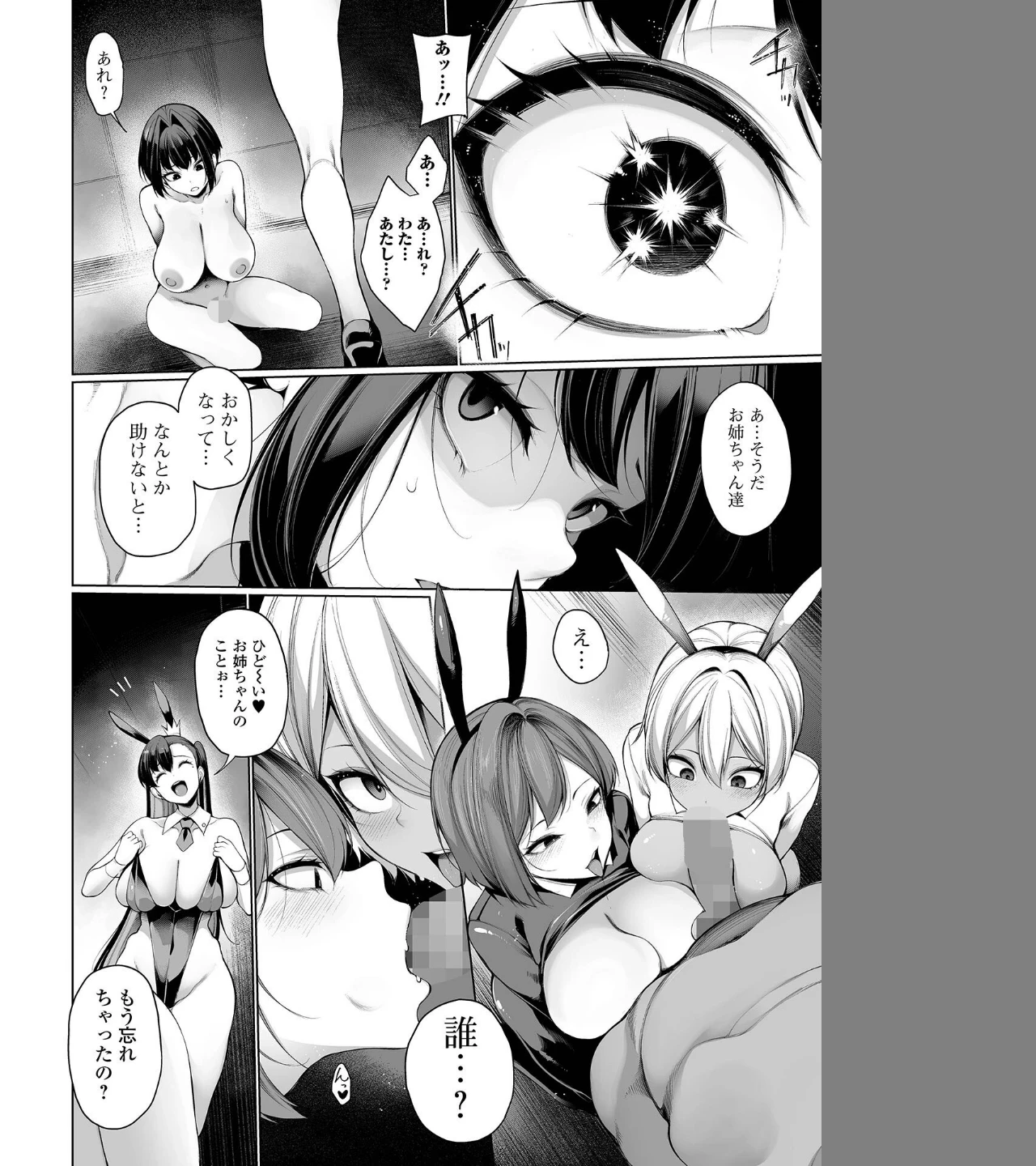 ヒプノステイ（単話） 画像3