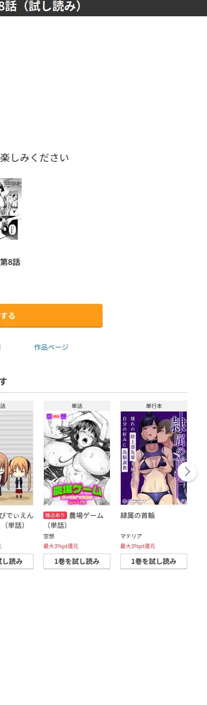 ヒプノステイ（単話） 画像5