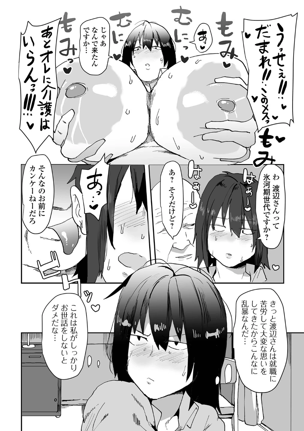 セイヨク★介護っ(単話) 画像1