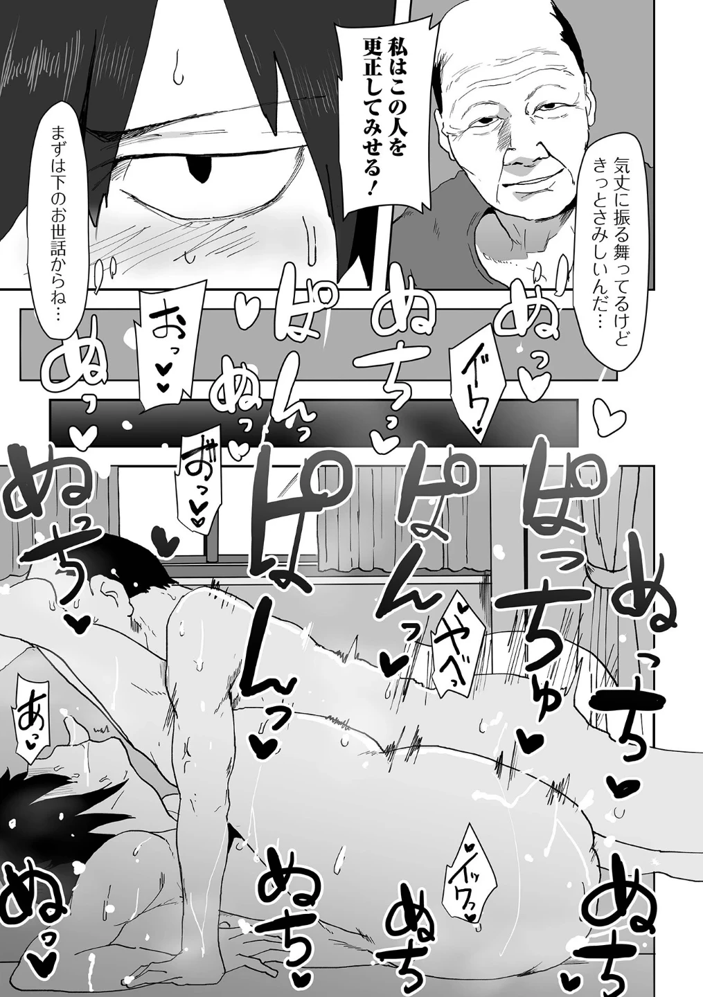 セイヨク★介護っ(単話) 画像2