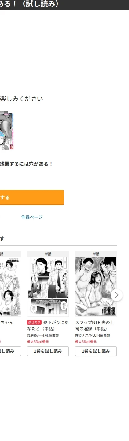 残業するには穴がある!(単話) 画像7