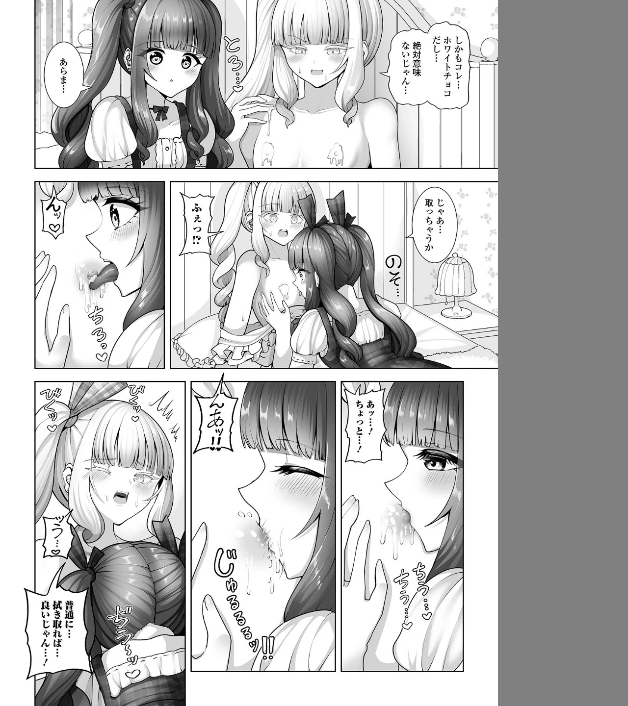 ココアちゃんとコロネちゃん（単話） 画像1