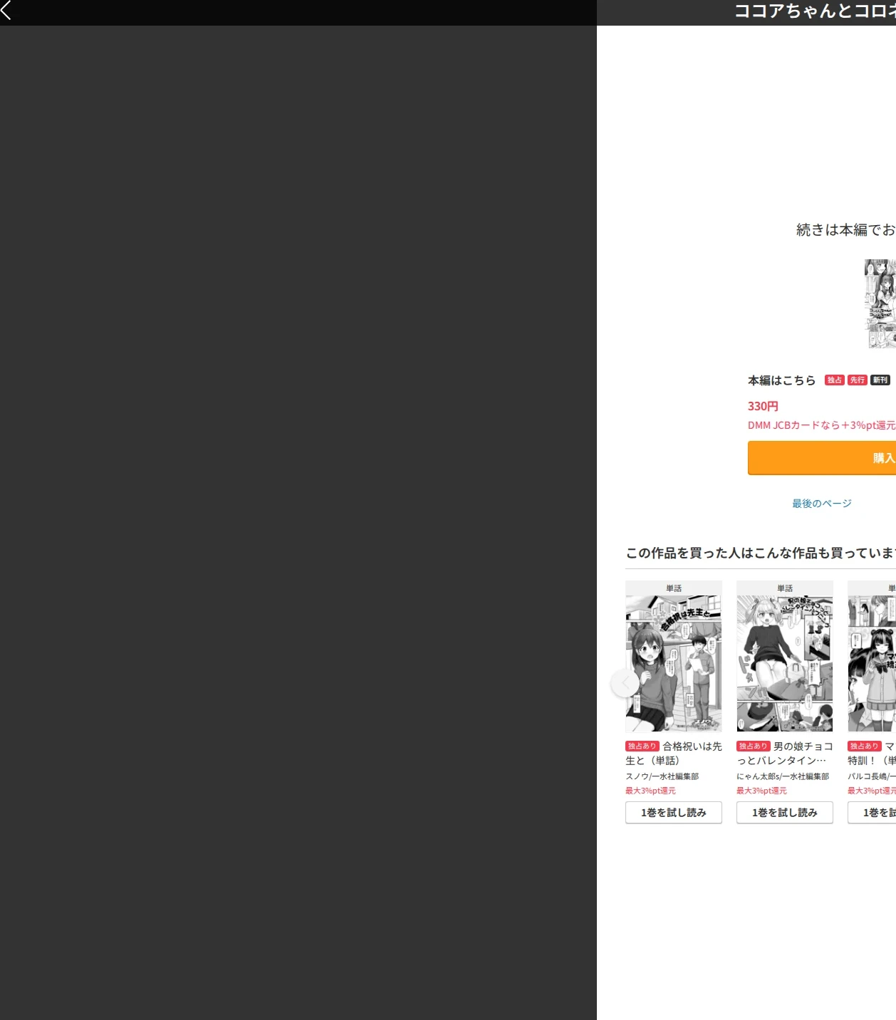 ココアちゃんとコロネちゃん（単話） 画像10