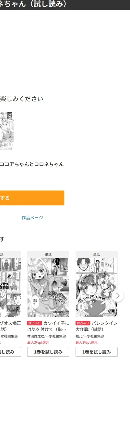 ココアちゃんとコロネちゃん（単話） 画像9