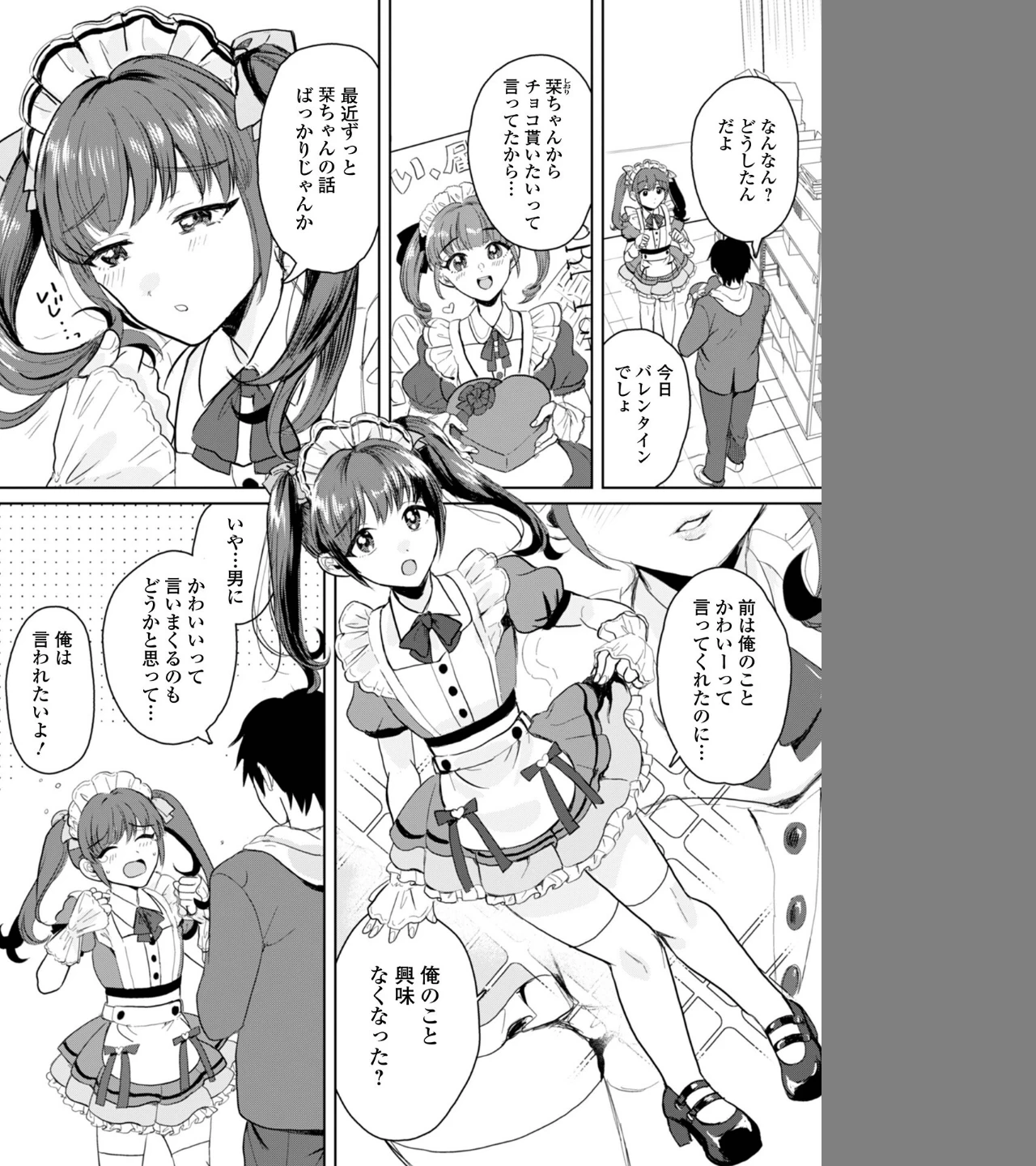 バレンタイン大作戦（単話） 画像1