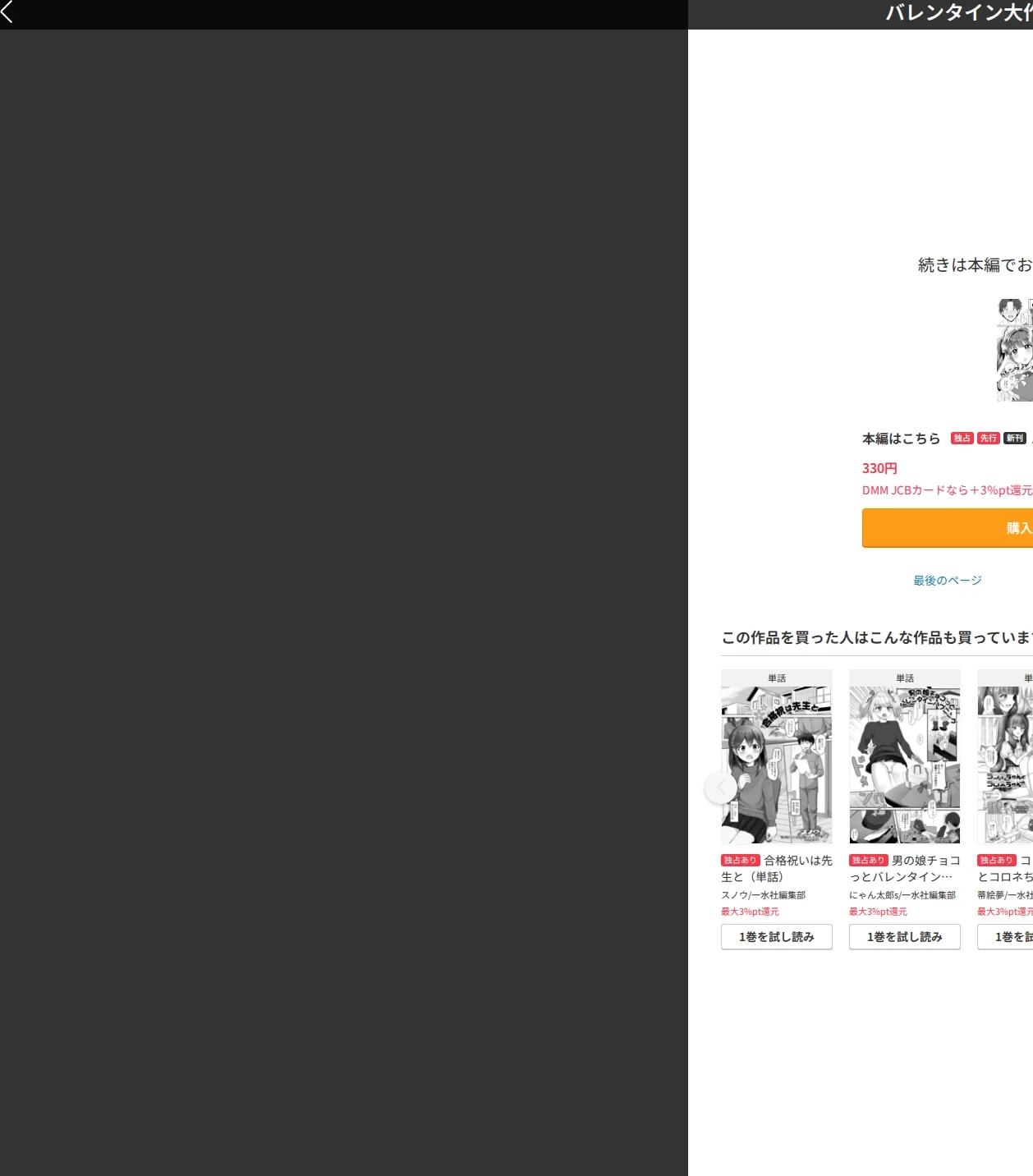 バレンタイン大作戦（単話） 画像6