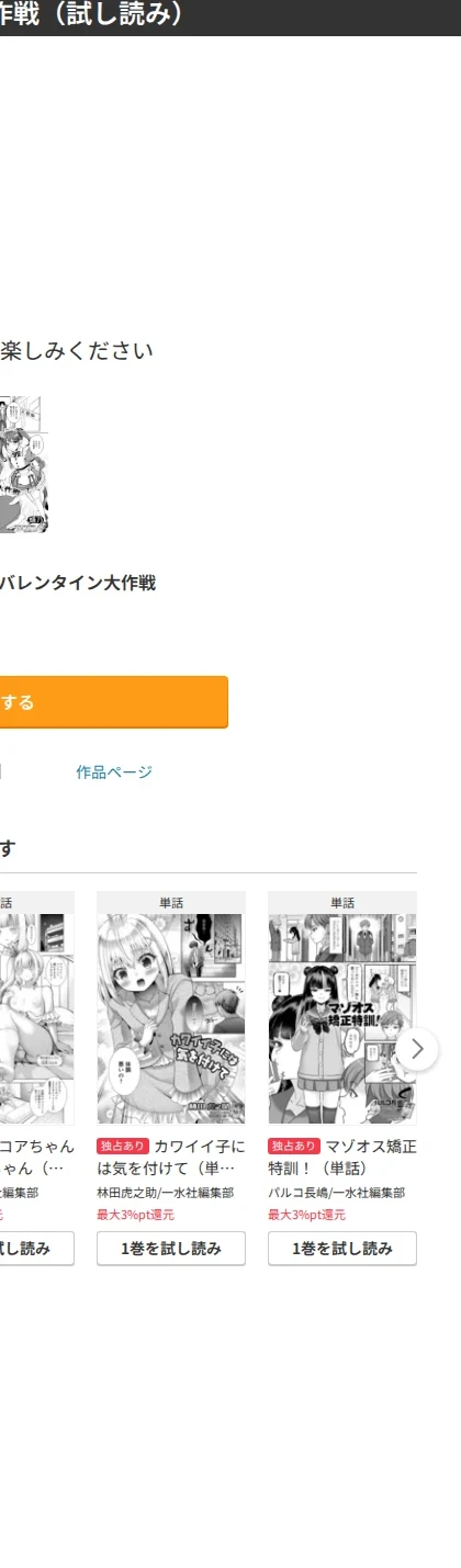 バレンタイン大作戦（単話） 画像7