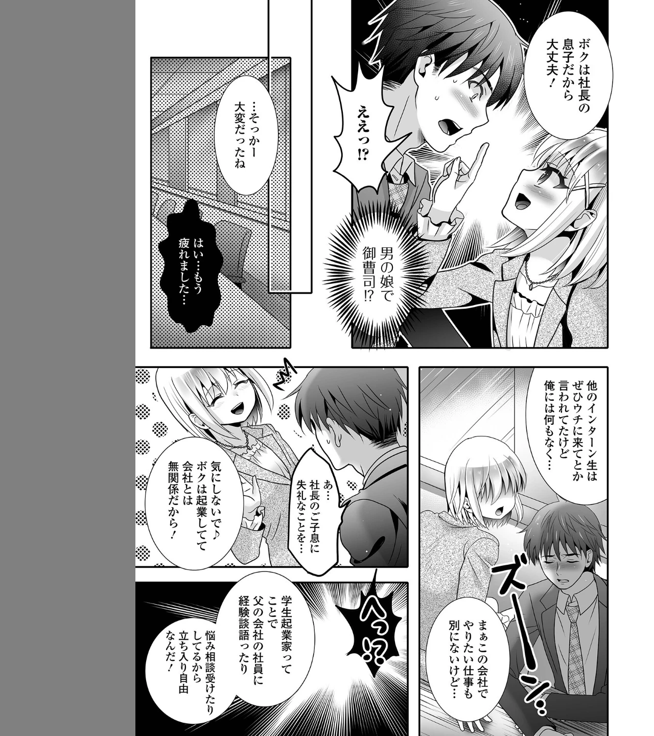 カワイイ子には気を付けて（単話） 画像2