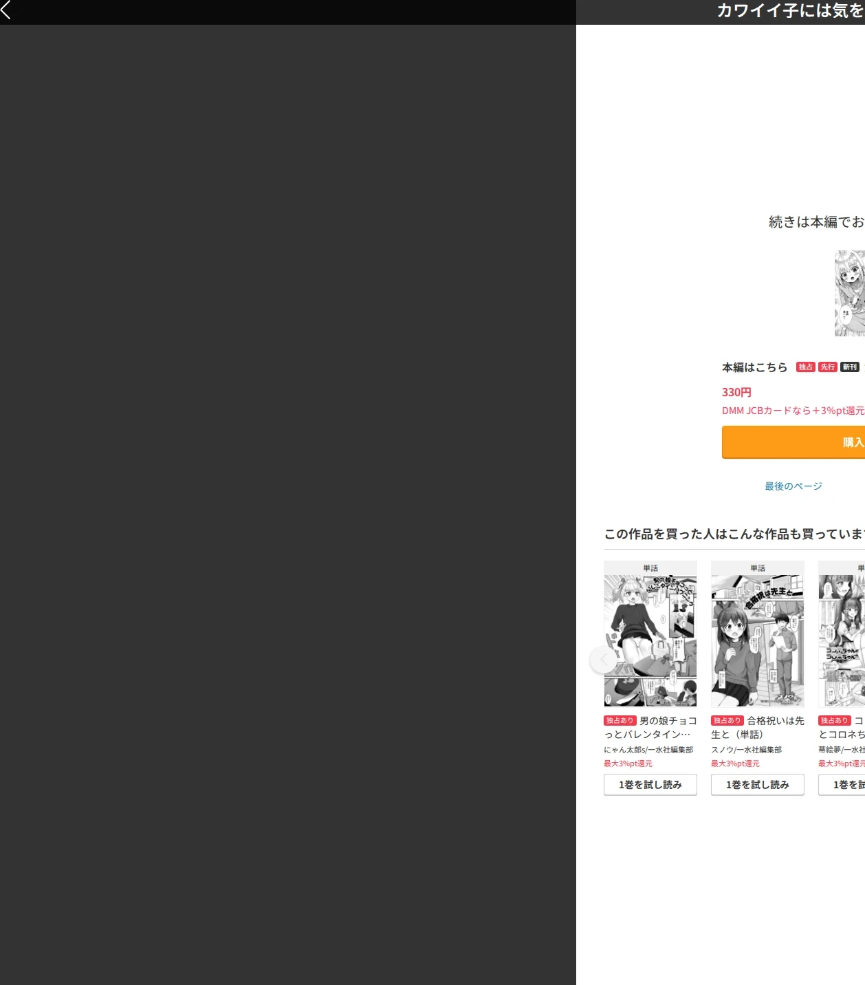 カワイイ子には気を付けて（単話） 画像8