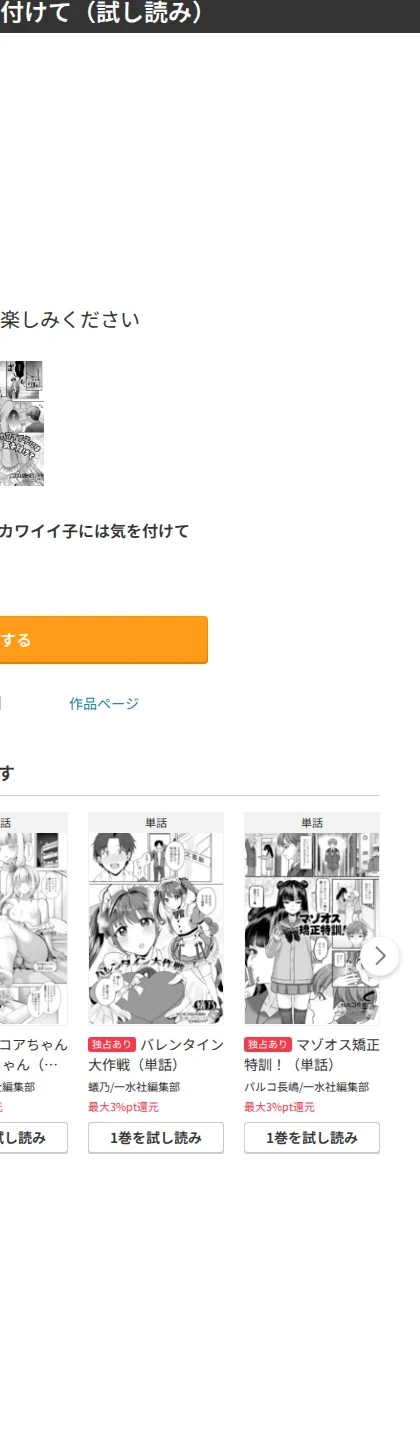 カワイイ子には気を付けて（単話） 画像9