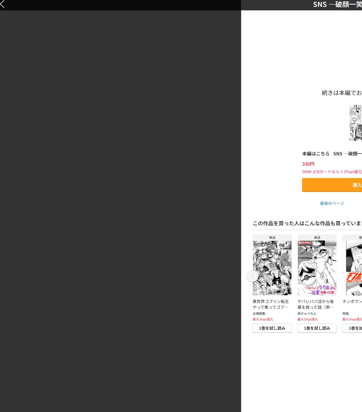 SNS ―破顔一笑― 画像6