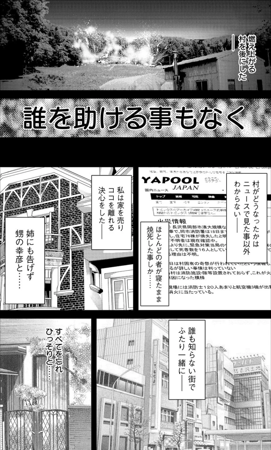 隷嬢未亡人 真理子(単話) 画像4