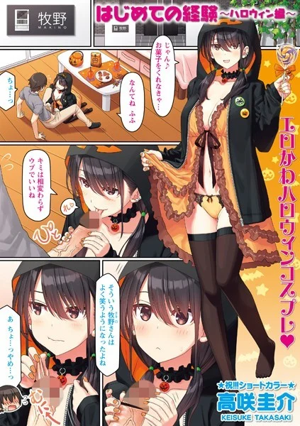 はじめての経験（単話）