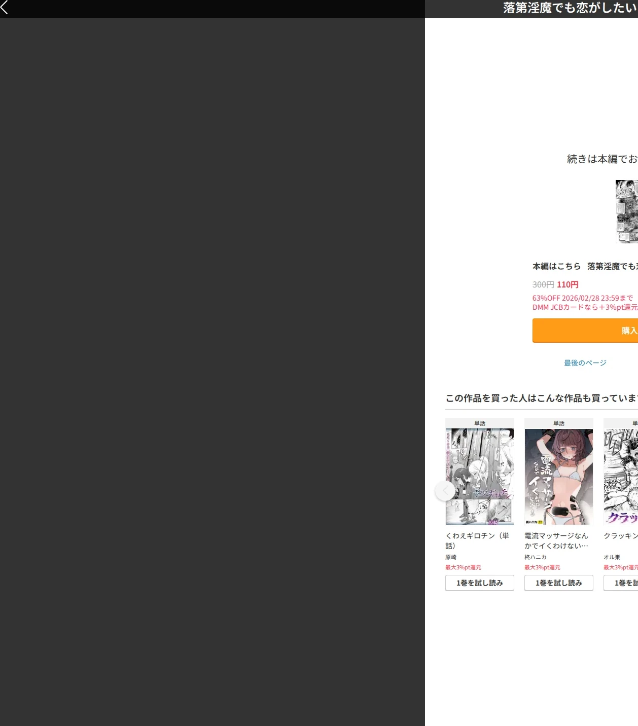 落第淫魔でも恋がしたい!(単話) 画像10