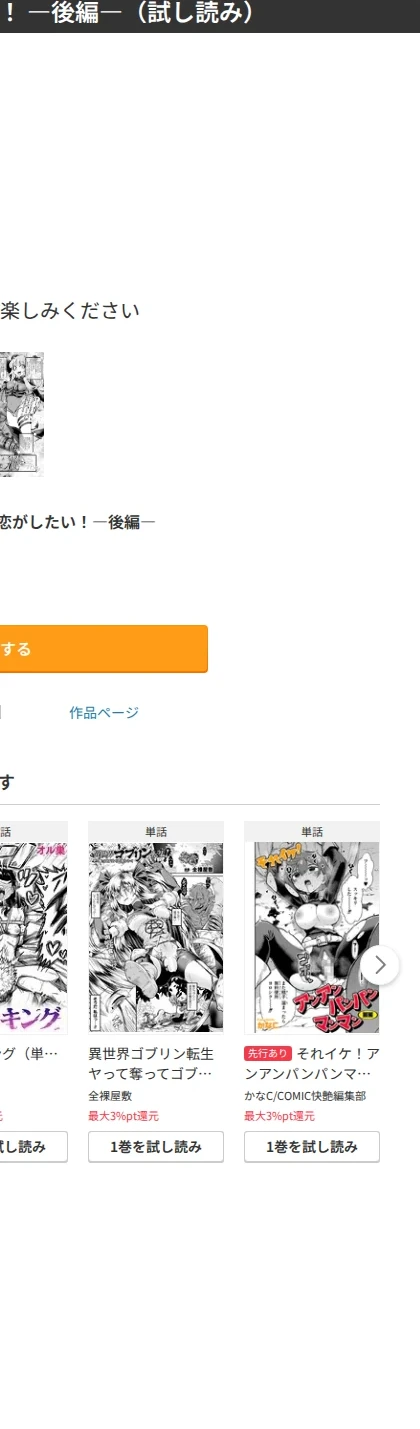 落第淫魔でも恋がしたい!(単話) 画像9