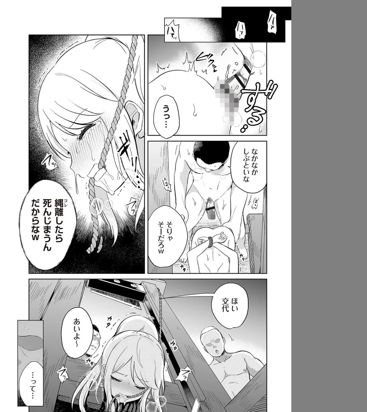 くわえギロチン(単話) 画像1