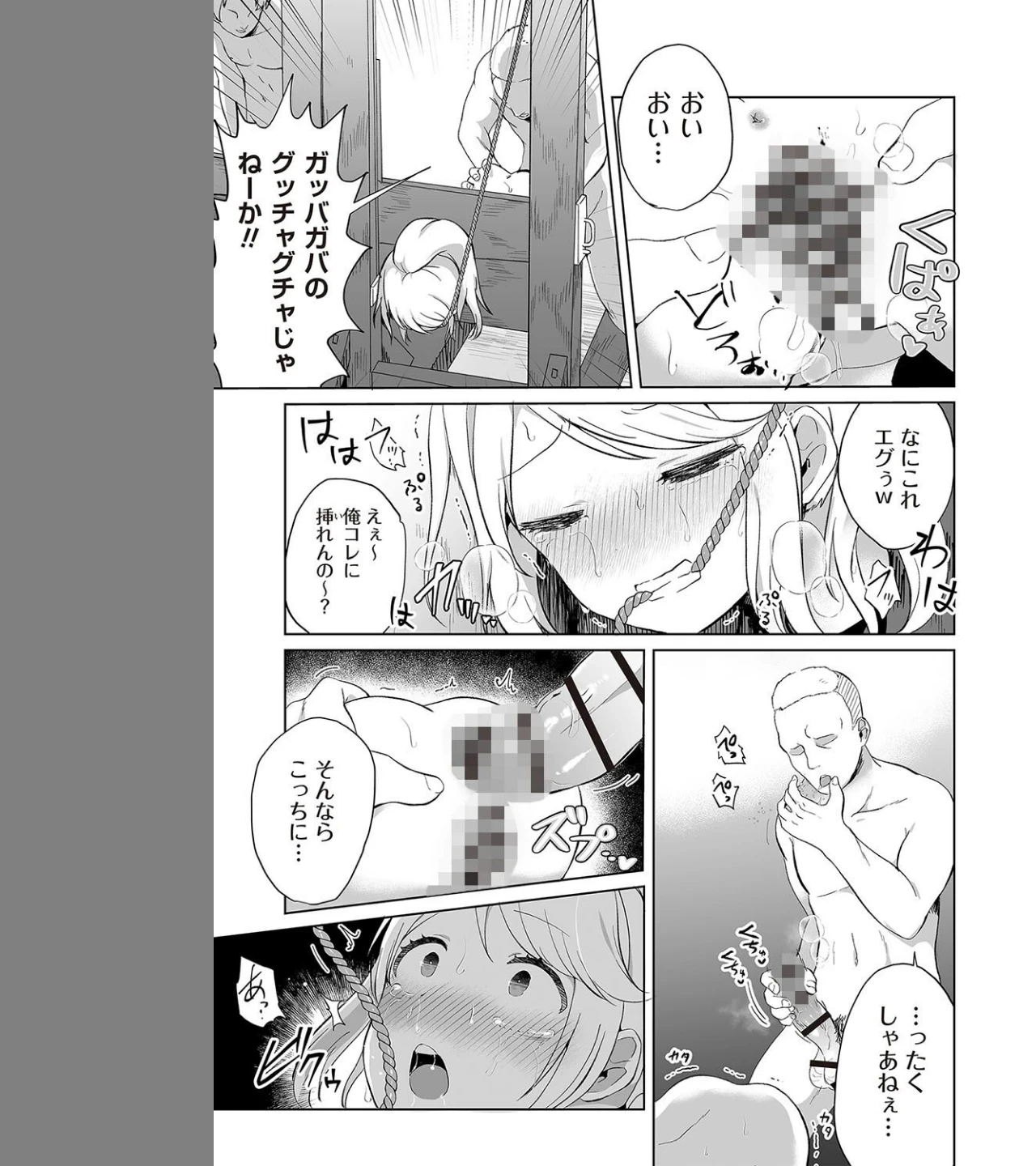 くわえギロチン(単話) 画像2