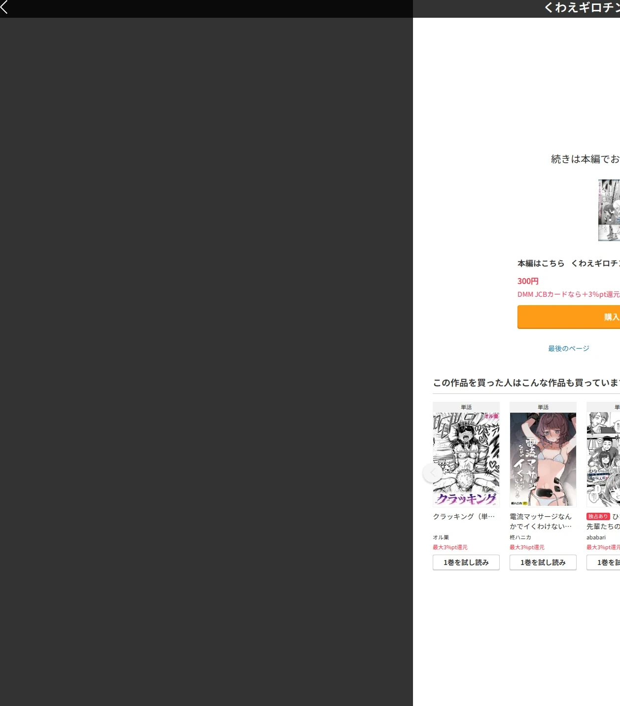 くわえギロチン(単話) 画像4