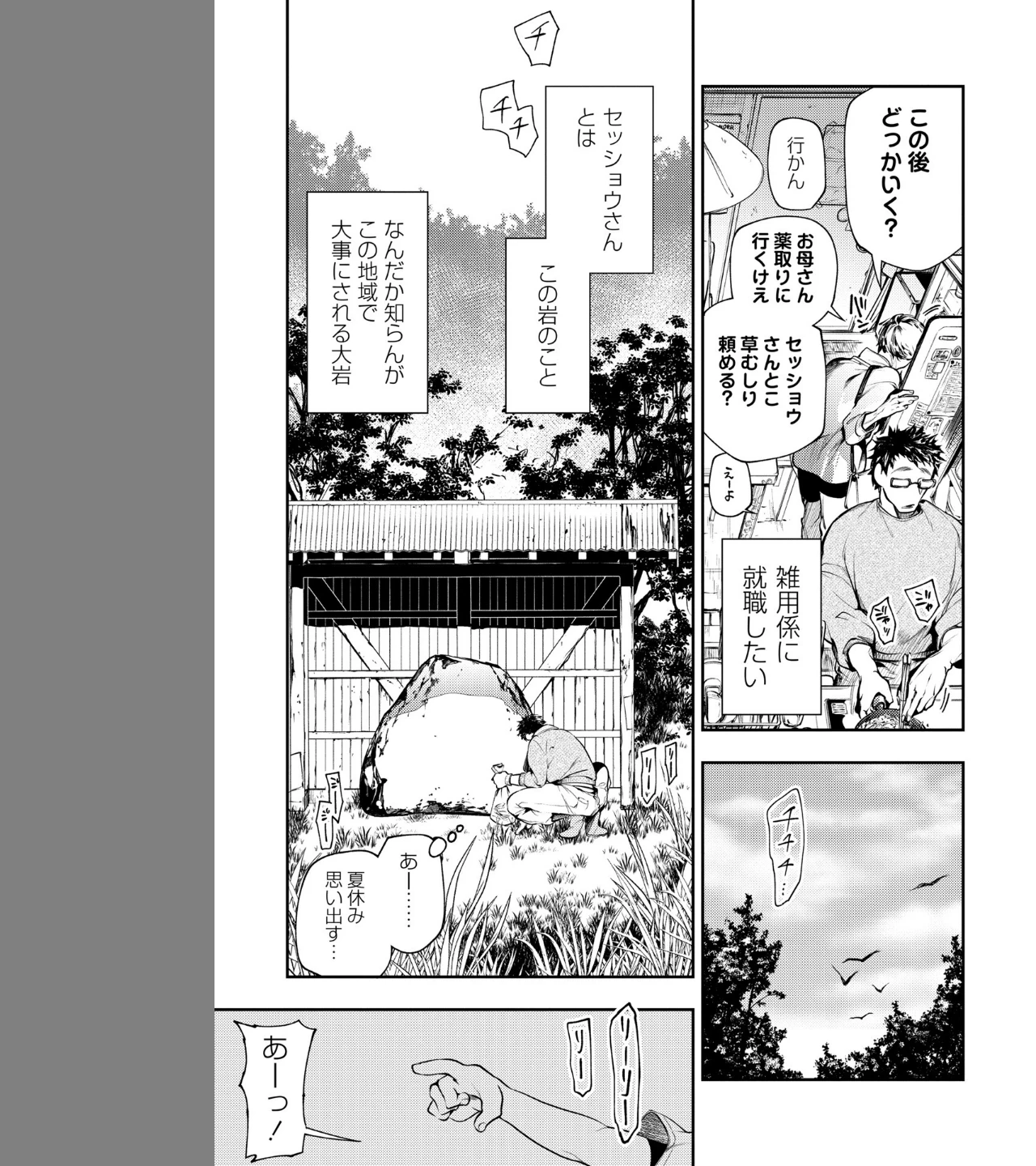 ゴア・ロア(単話) 画像2