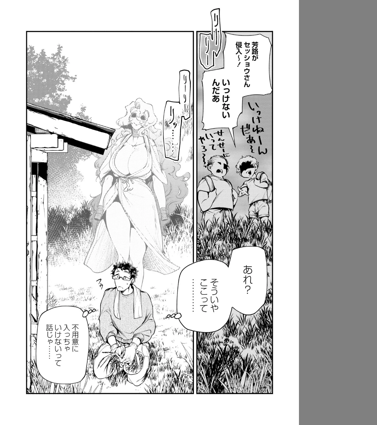 ゴア・ロア(単話) 画像3