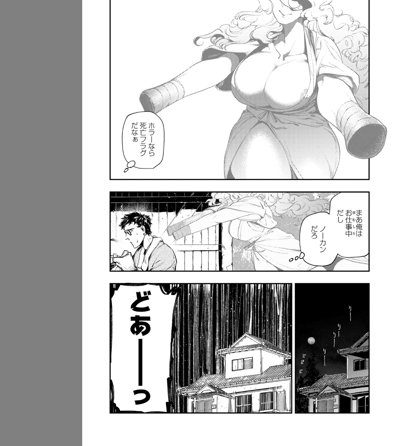 ゴア・ロア(単話) 画像4