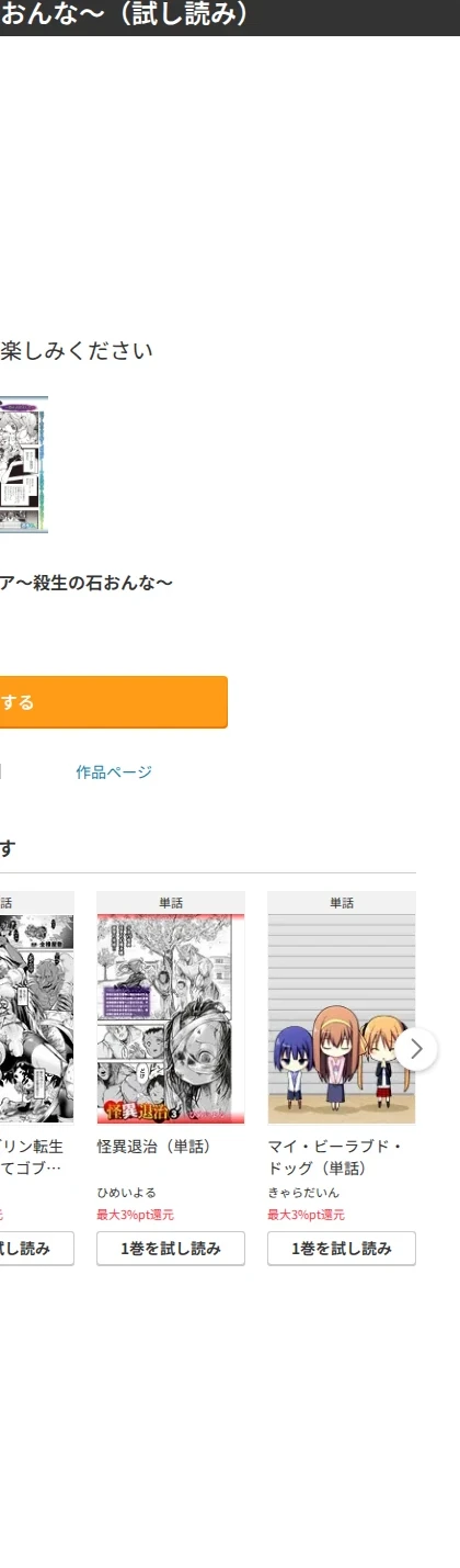 ゴア・ロア(単話) 画像7