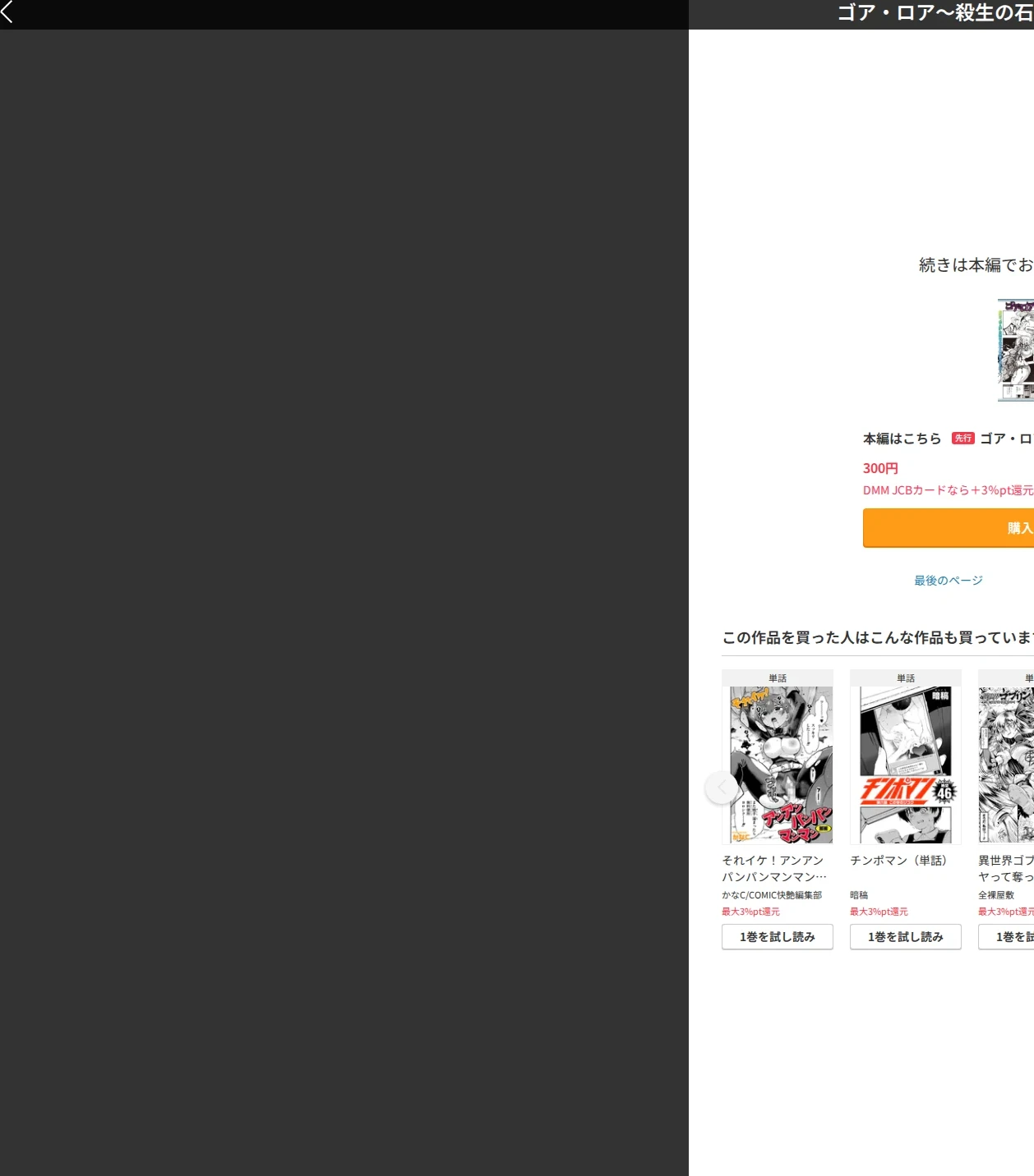 ゴア・ロア(単話) 画像8