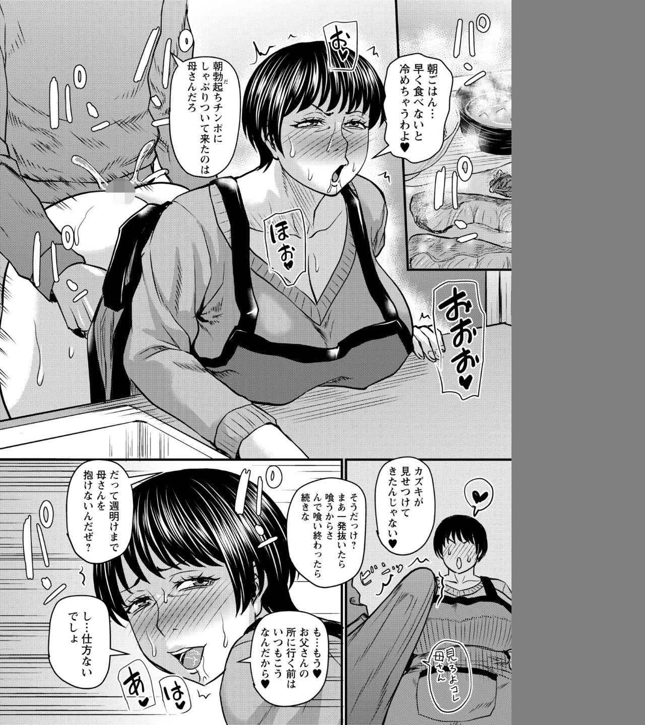 熟女好きな俺の新しい扉（単話） 画像1