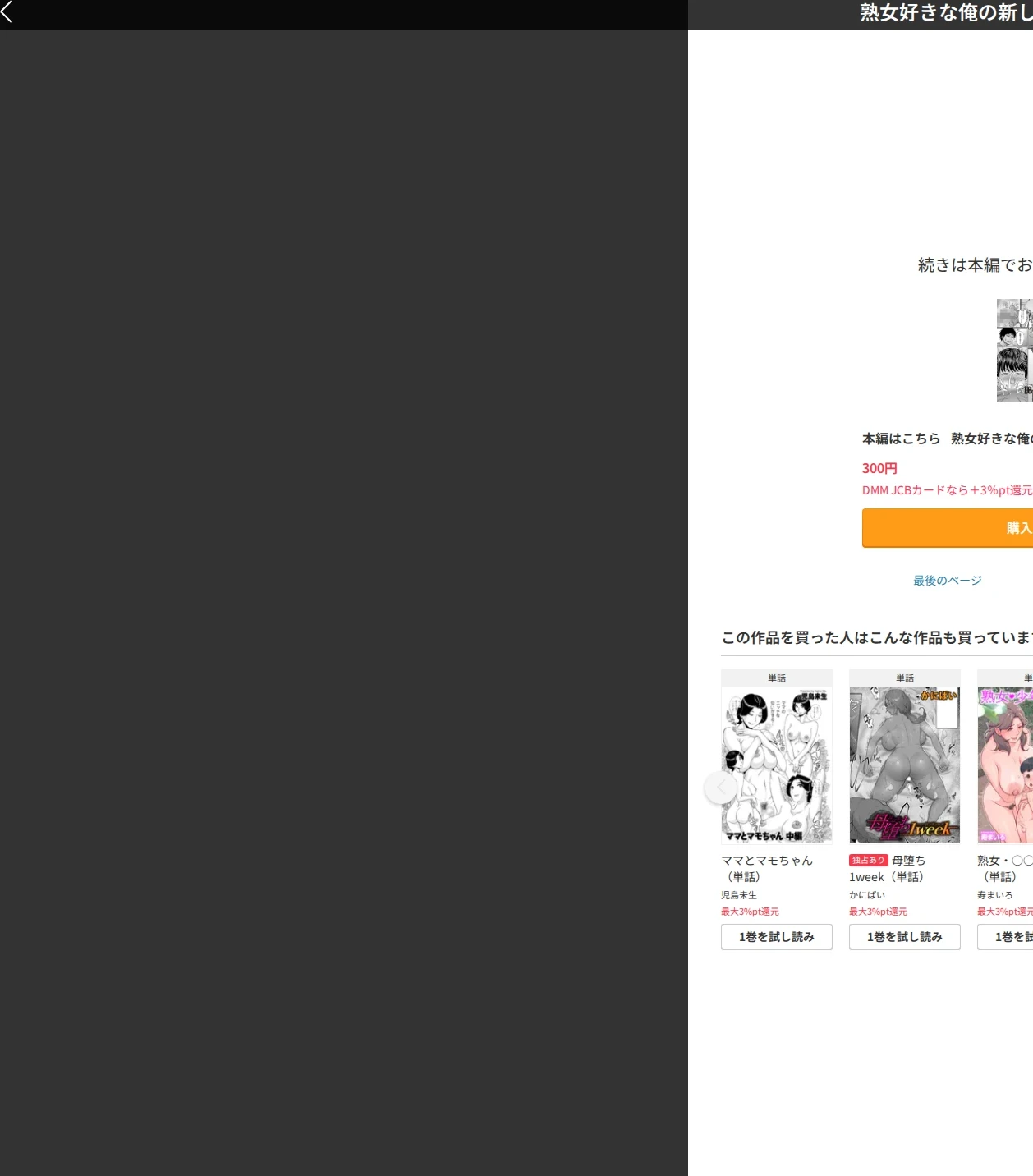 熟女好きな俺の新しい扉（単話） 画像10