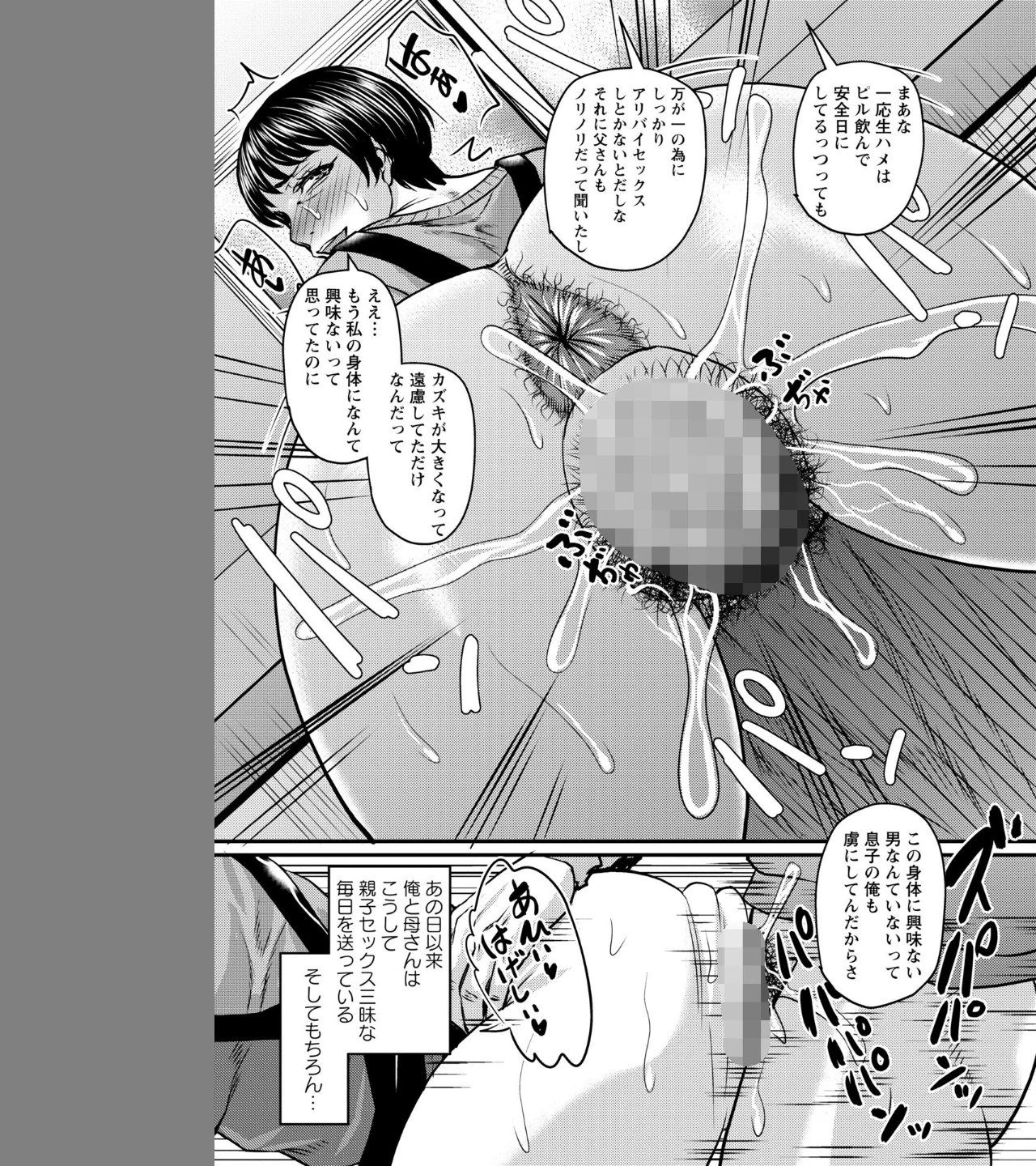 熟女好きな俺の新しい扉（単話） 画像2