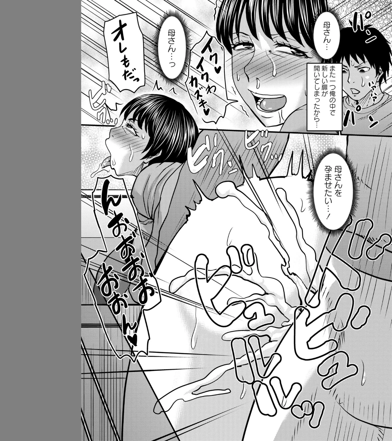 熟女好きな俺の新しい扉（単話） 画像4