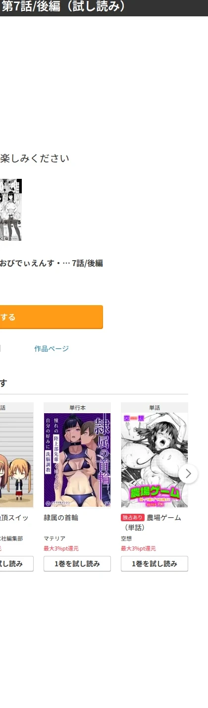 おびでぃえんす・がーる（単話） 画像7