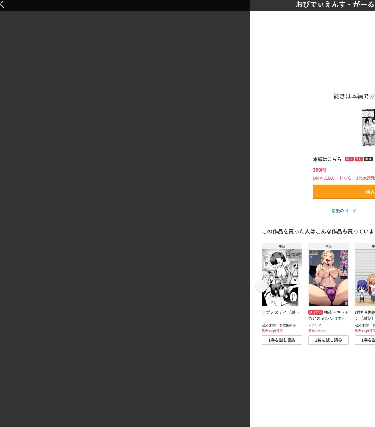 おびでぃえんす・がーる（単話） 画像8