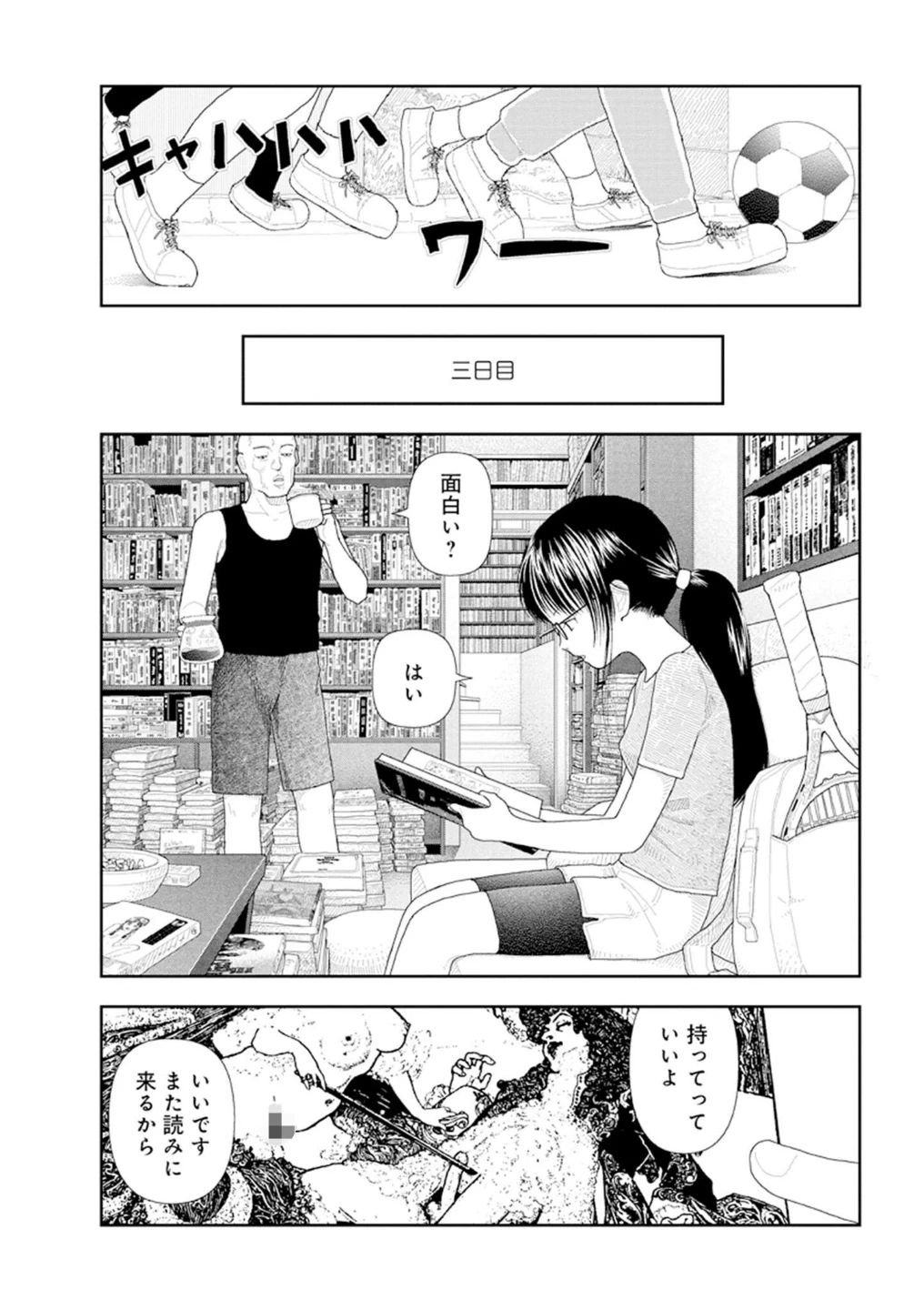 山本直樹最新作品集（単話） 画像8