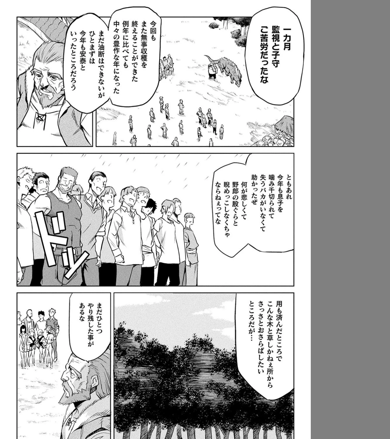 寄生樹(単話) 画像1