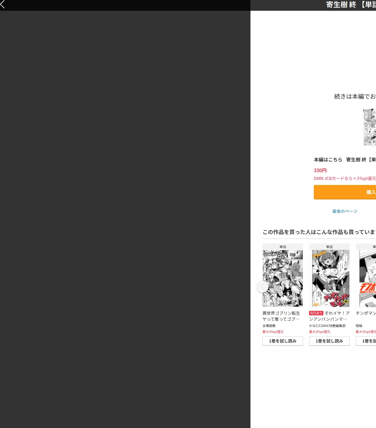 寄生樹(単話) 画像10