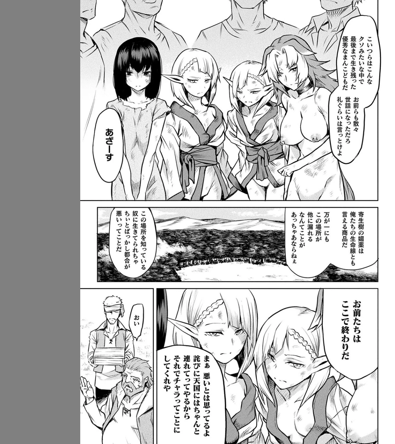 寄生樹(単話) 画像2