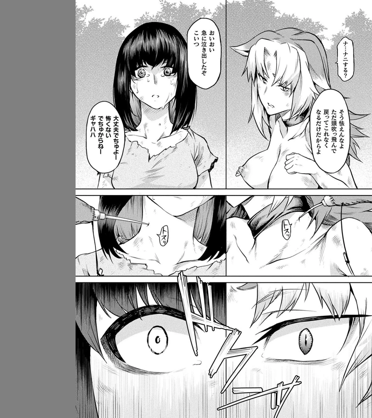 寄生樹(単話) 画像4