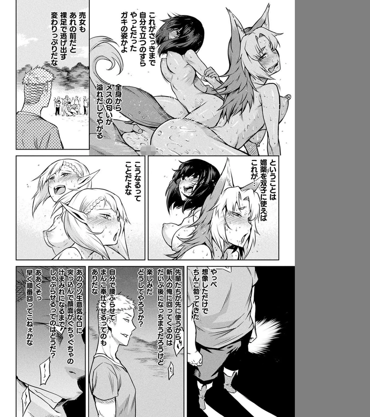 寄生樹(単話) 画像7