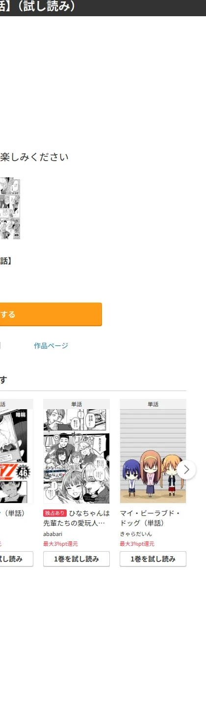 寄生樹(単話) 画像9