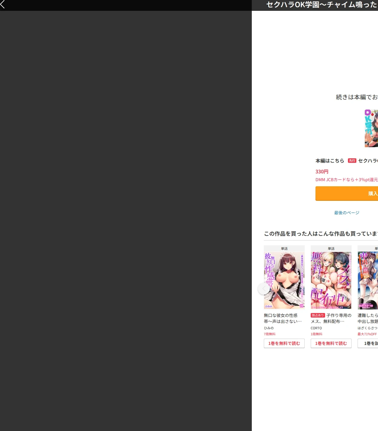 セクハラOK学園〜チャイム鳴ったら即催●！？〜（単話） 画像10