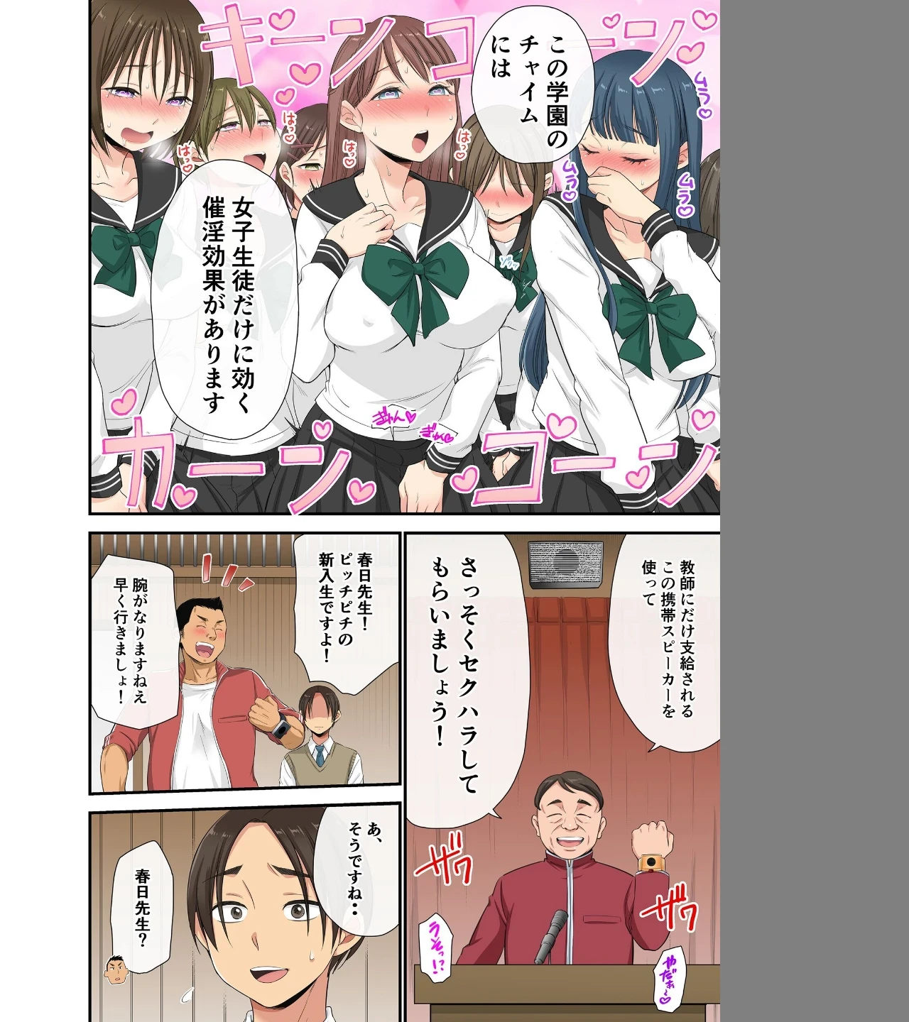 セクハラOK学園〜チャイム鳴ったら即催●！？〜（単話） 画像3