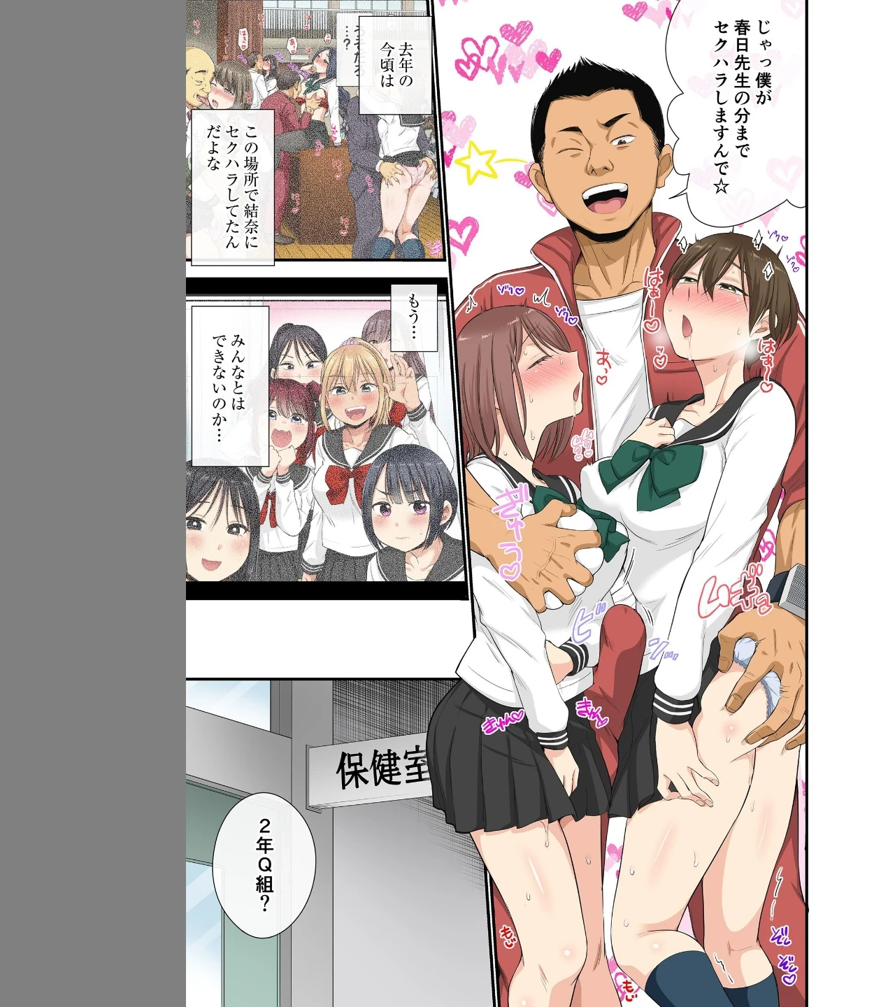 セクハラOK学園〜チャイム鳴ったら即催●！？〜（単話） 画像4