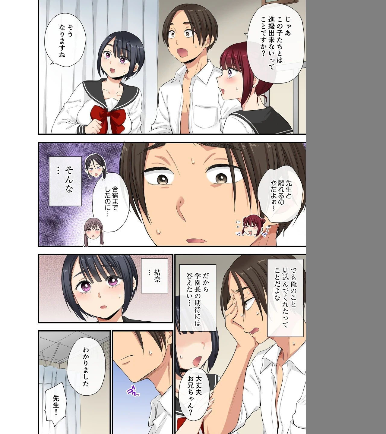 セクハラOK学園〜チャイム鳴ったら即催●！？〜（単話） 画像5