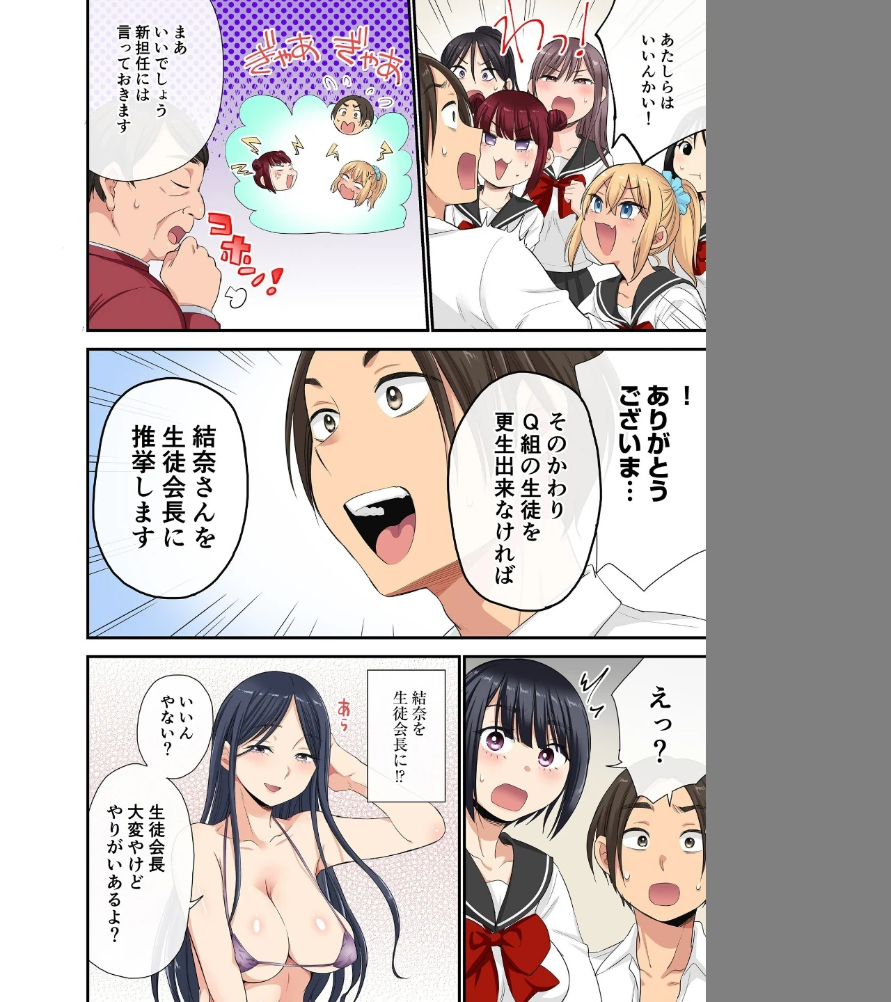 セクハラOK学園〜チャイム鳴ったら即催●！？〜（単話） 画像7