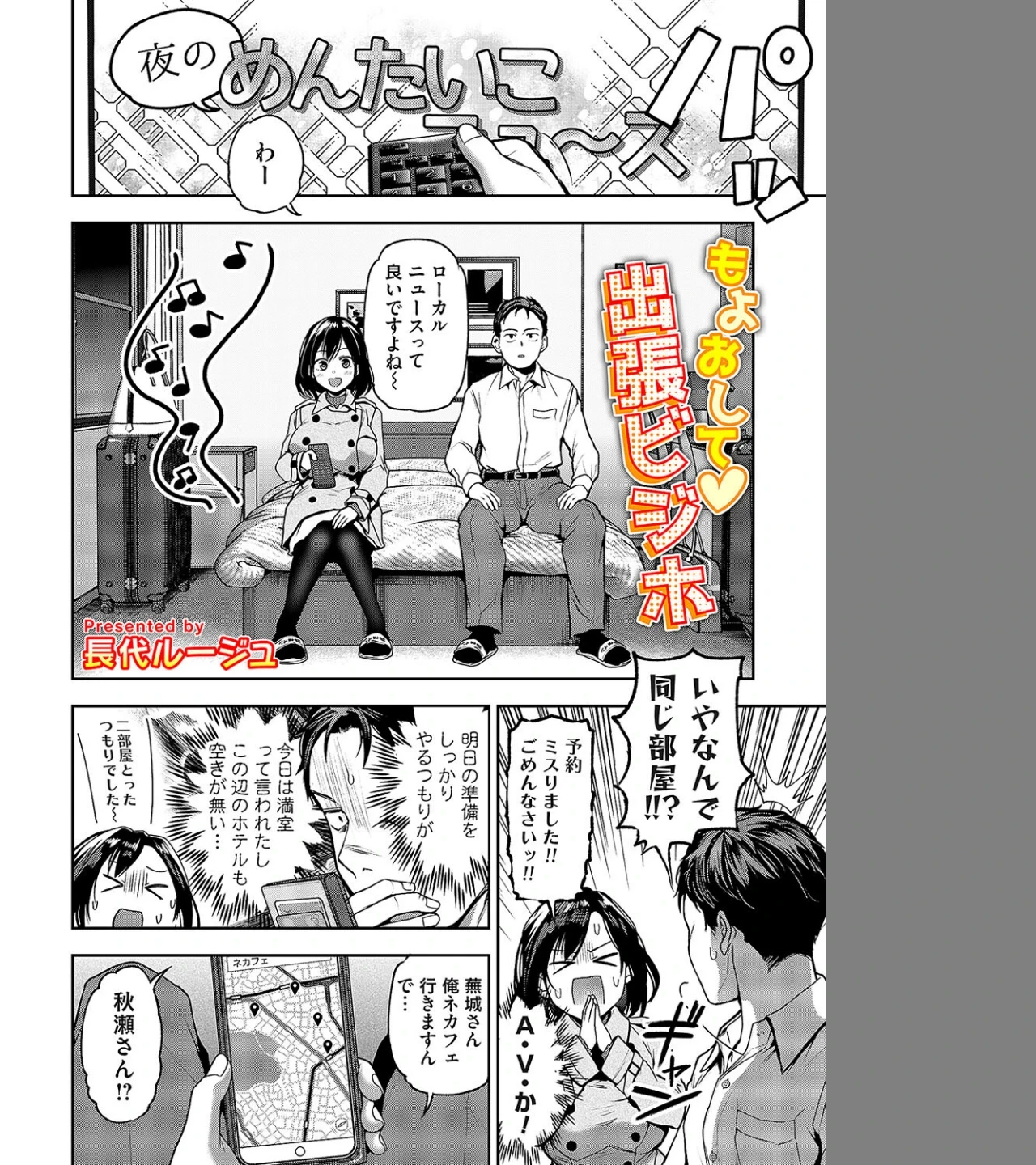 もよおして◇出張ビジホ(単話) 画像1